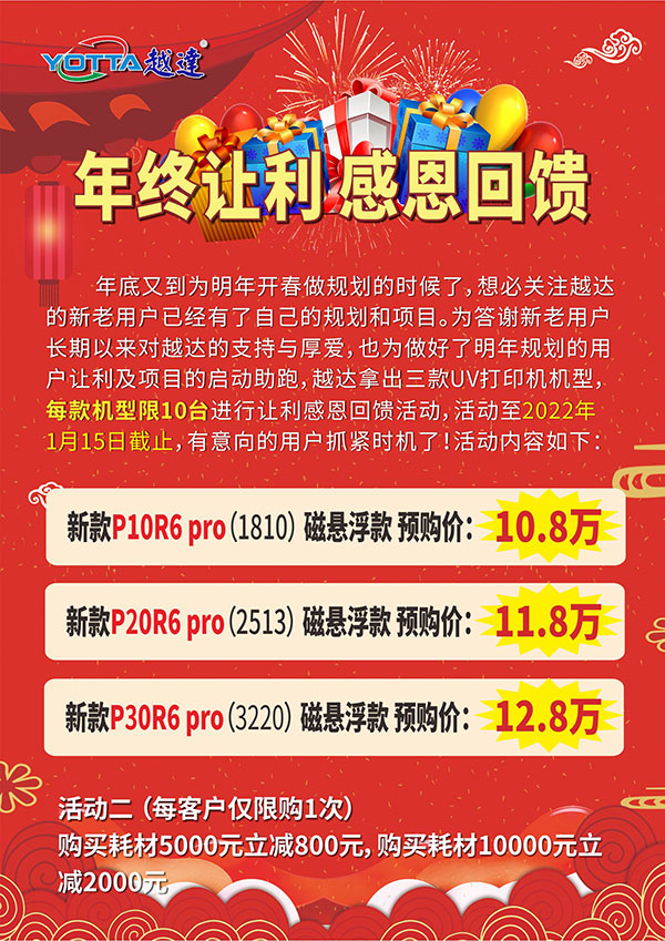 年終讓利，感恩回饋！